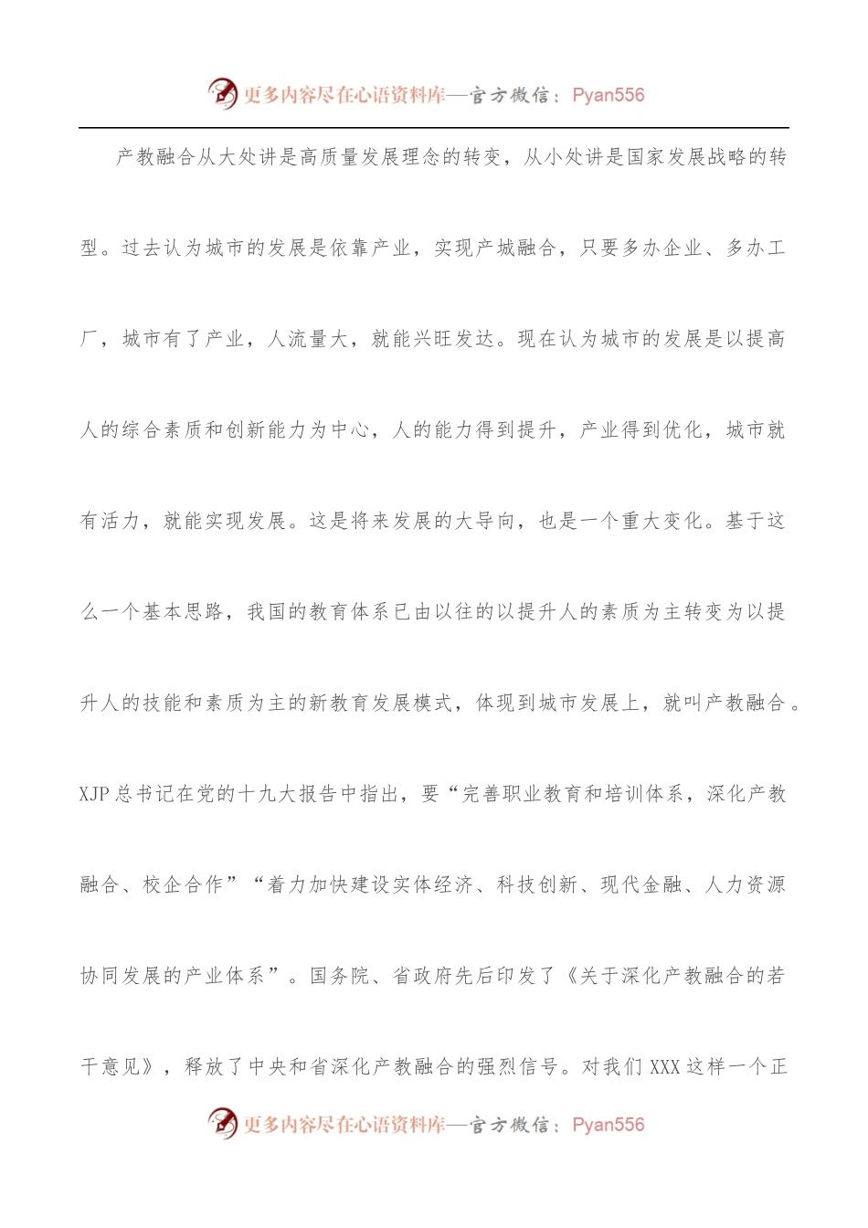 在全市产教融合型城市建设工作推进会上的讲话.docx_第2页
