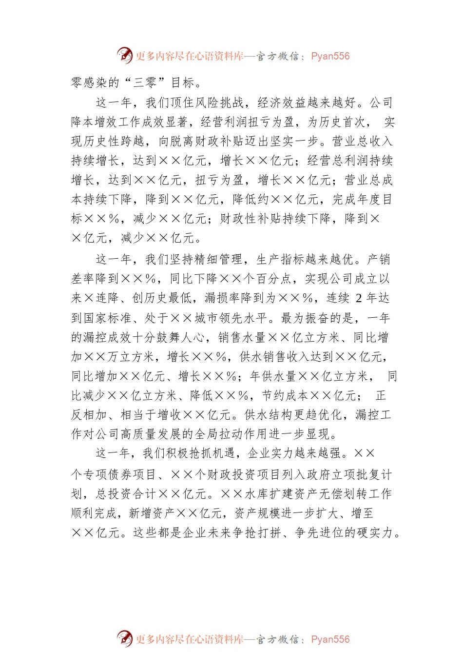 在公司2023年度工作大会上的报告.docx_第2页