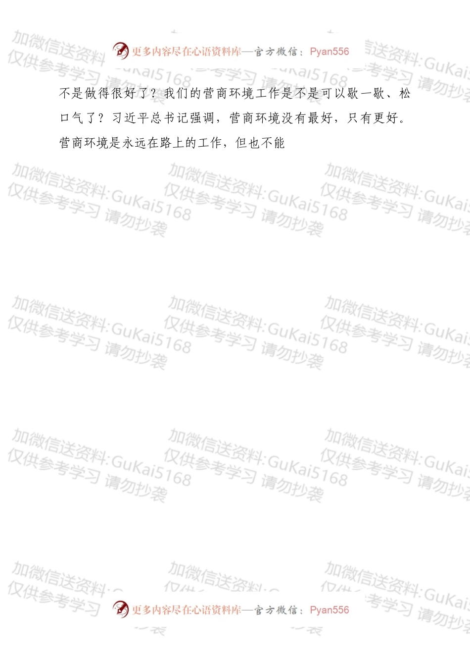 在全市优化营商环境“一号工程”工作推进会议上的讲话.docx_第2页