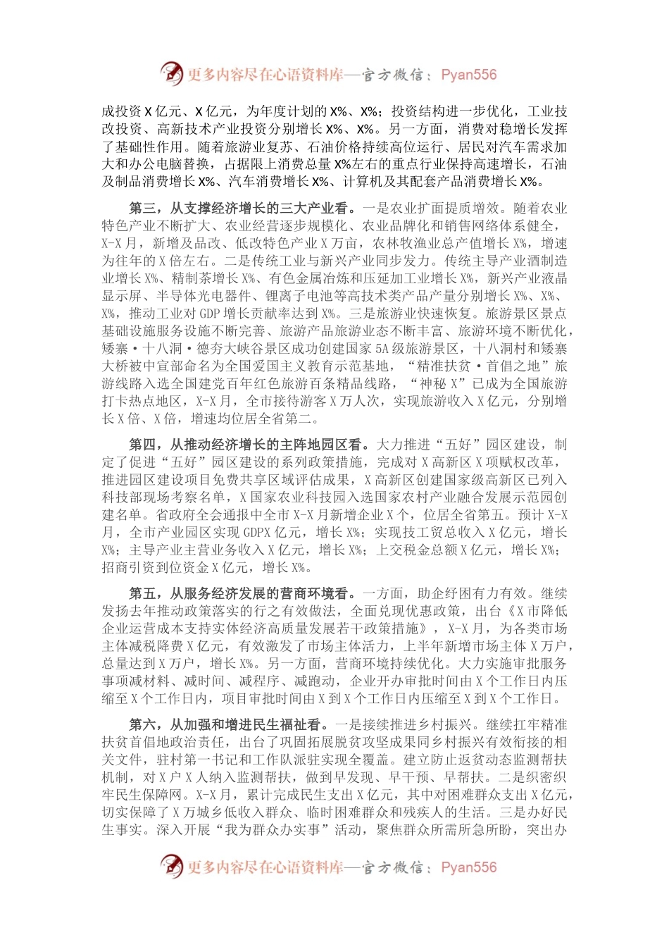 在全市经济形势分析暨园区高质量发展推进会议上的讲话.docx_第2页