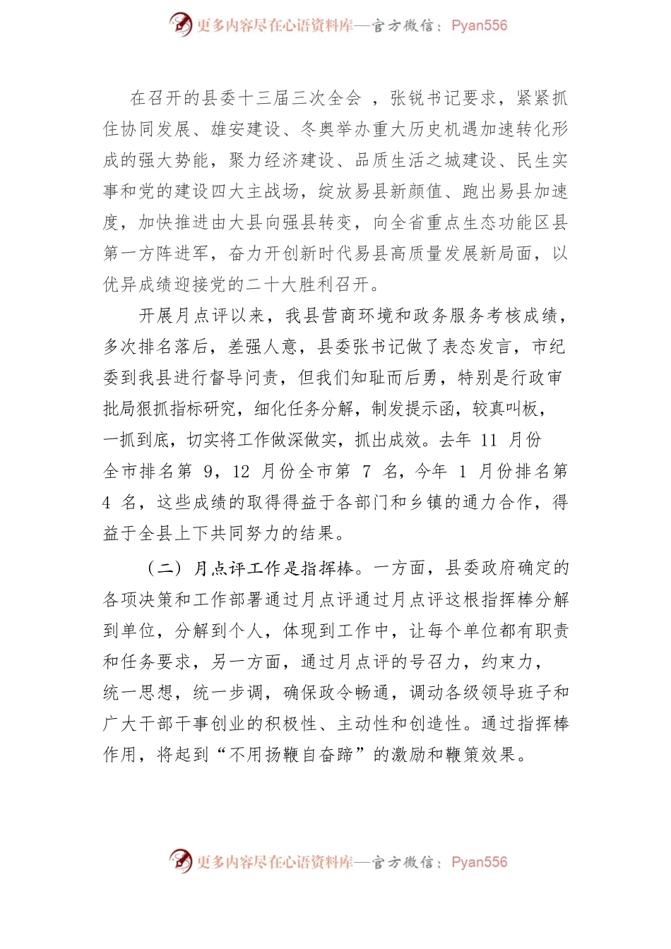 在全县政务服务工作上的讲话.docx_第2页