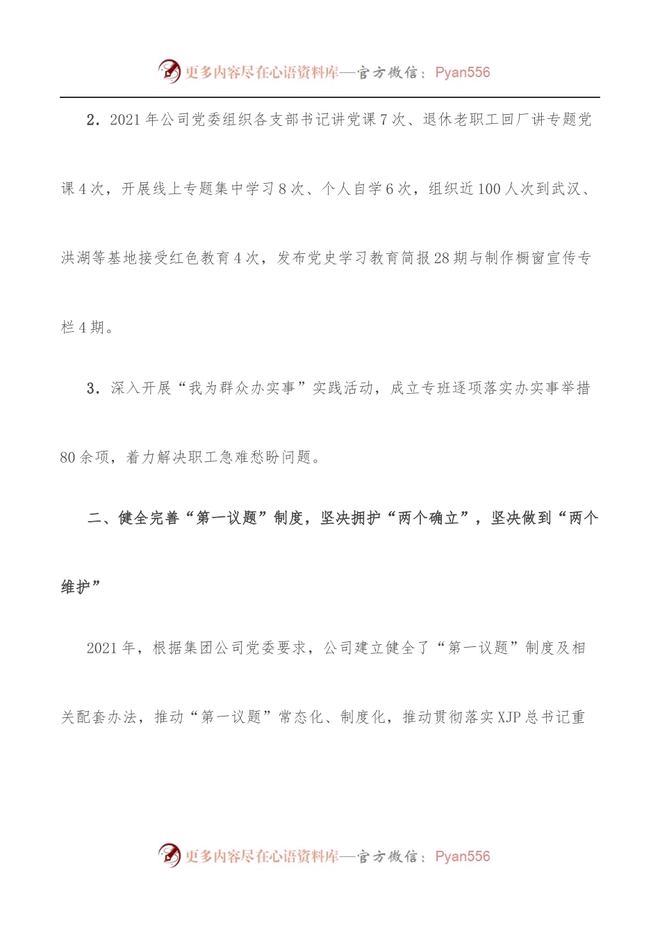在企业集团2022年度工作会议上的讲话.docx_第2页
