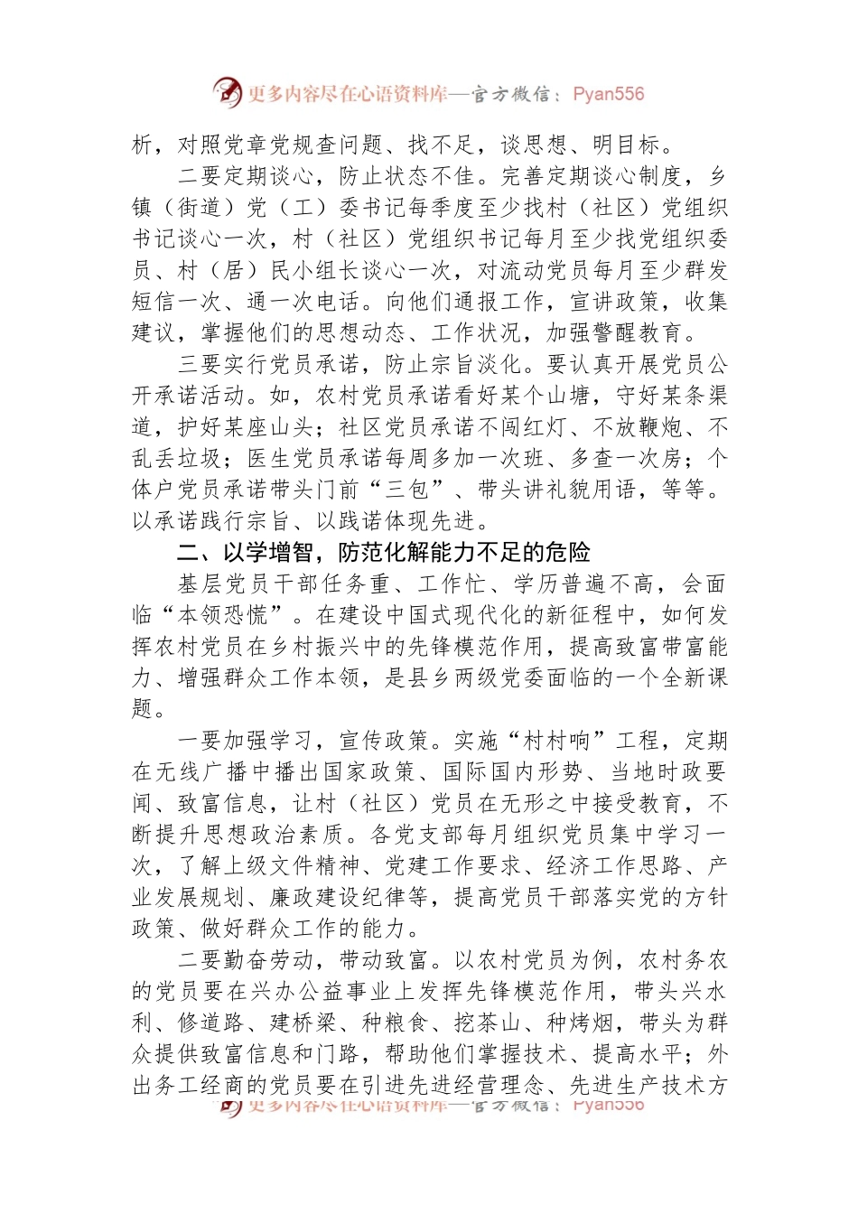 在县委常委会理论学习中心组巩固深化主题教育成果专题研讨交流会上的发言稿.docx_第2页