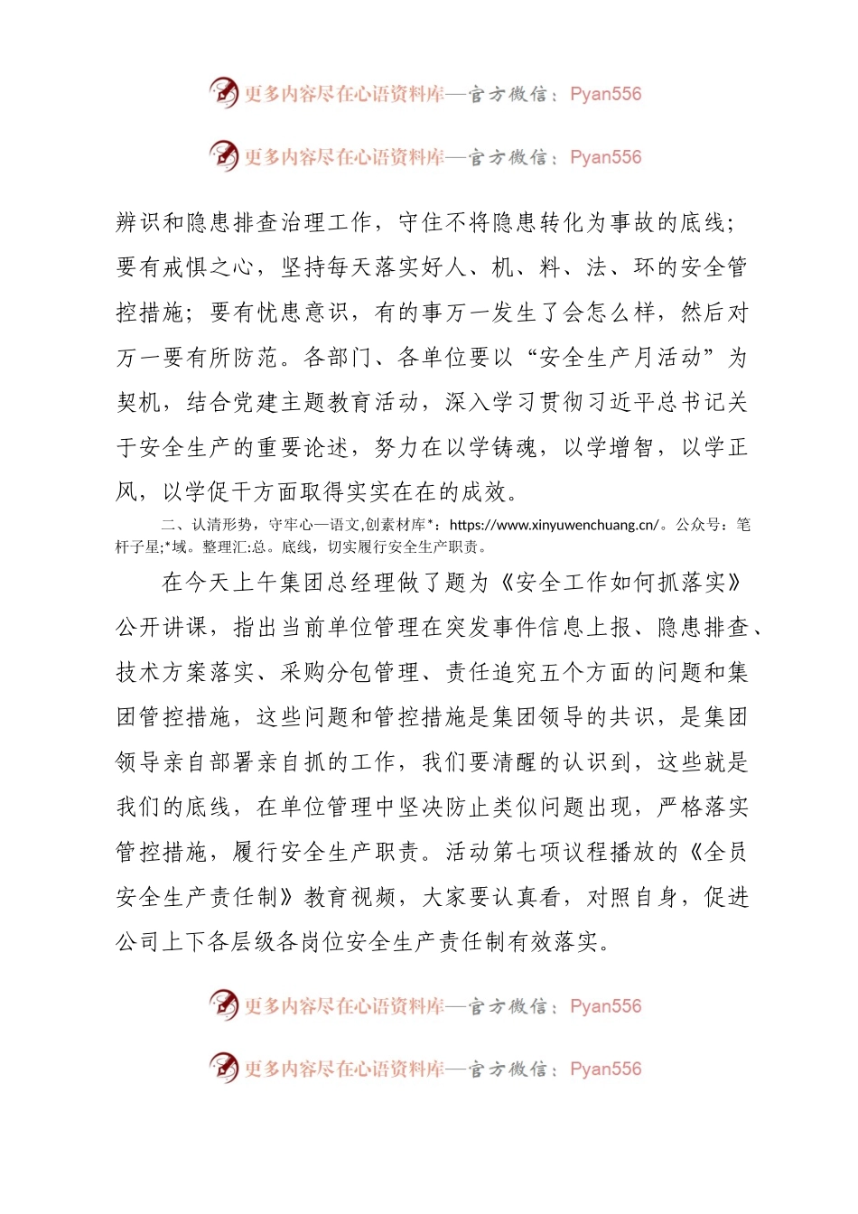 在公司2023年安全生产月启动仪式上的讲话.docx_第2页