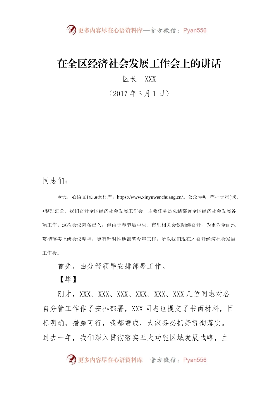 在全区经济社会发展工作会上的讲话.docx_第1页