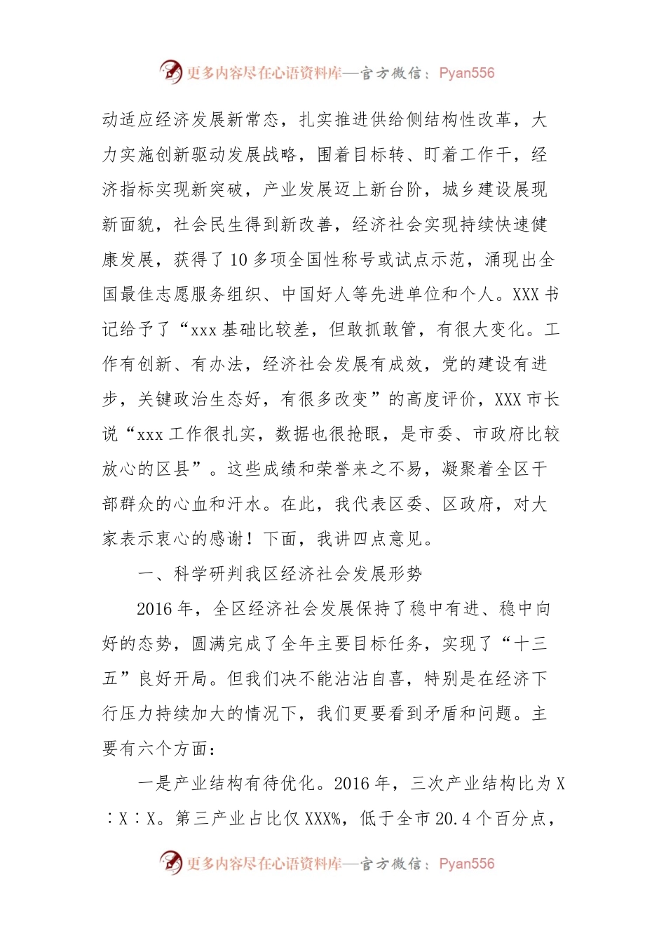在全区经济社会发展工作会上的讲话.docx_第2页