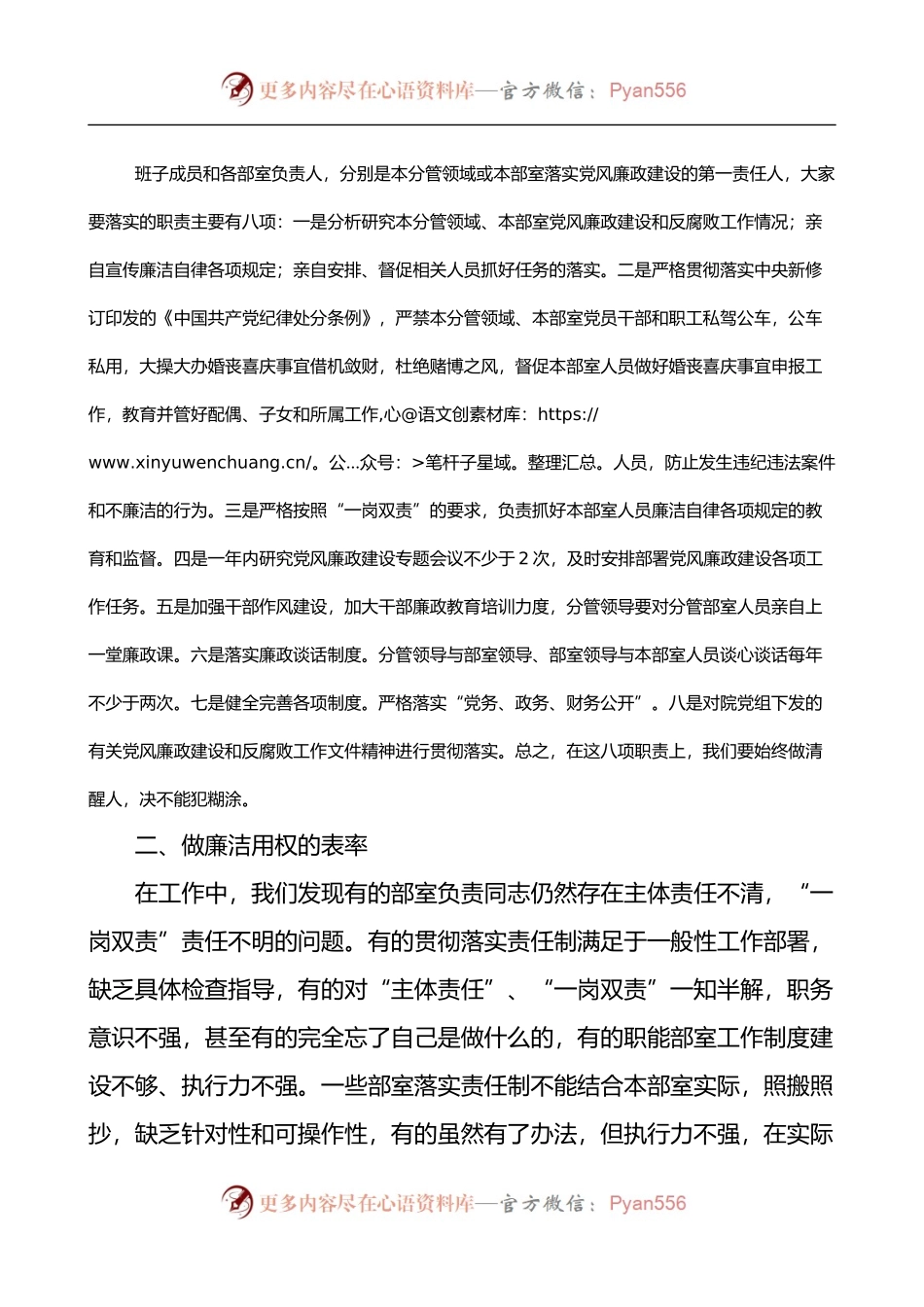在县检察院落实全面从严治党主体责任集体约谈会上讲话.docx_第2页
