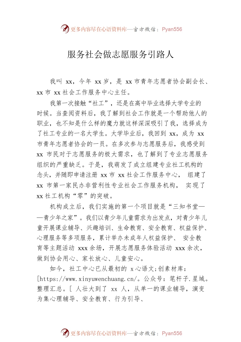 在全市学习贯彻在庆祝中国共产主义青年团100周年大会上的重要讲话精神座谈会上的发言汇编（6篇）.docx_第2页
