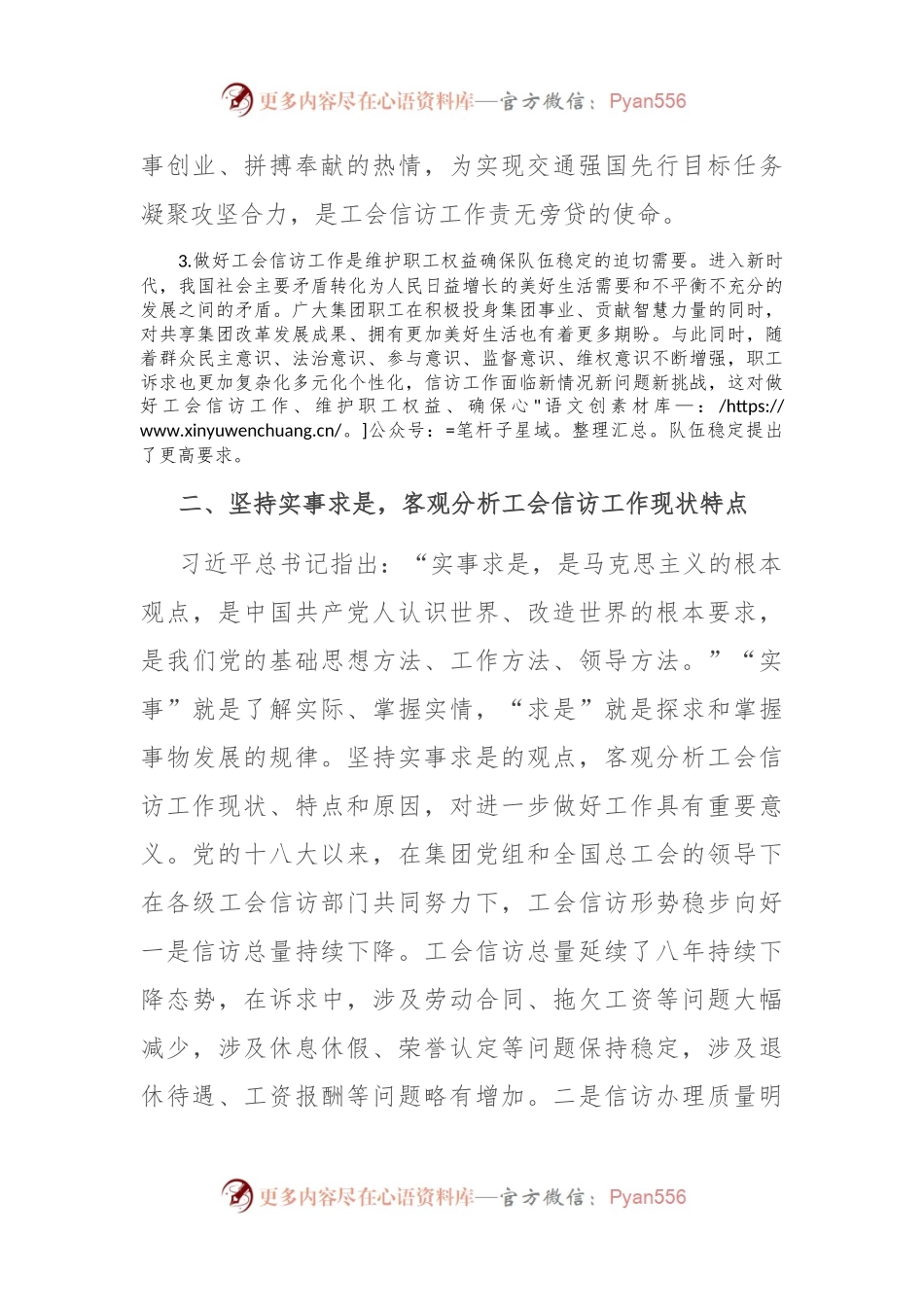 在国资国企系统工会信访工作推进会上的经验交流材料.docx_第2页