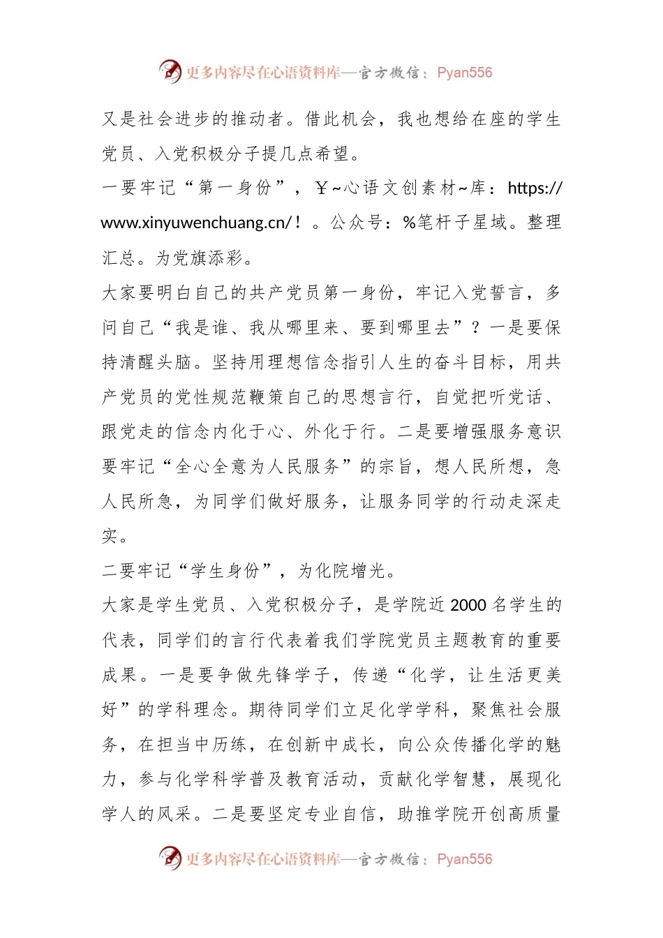 在学生骨干训练营开幕式上的讲话.docx_第2页