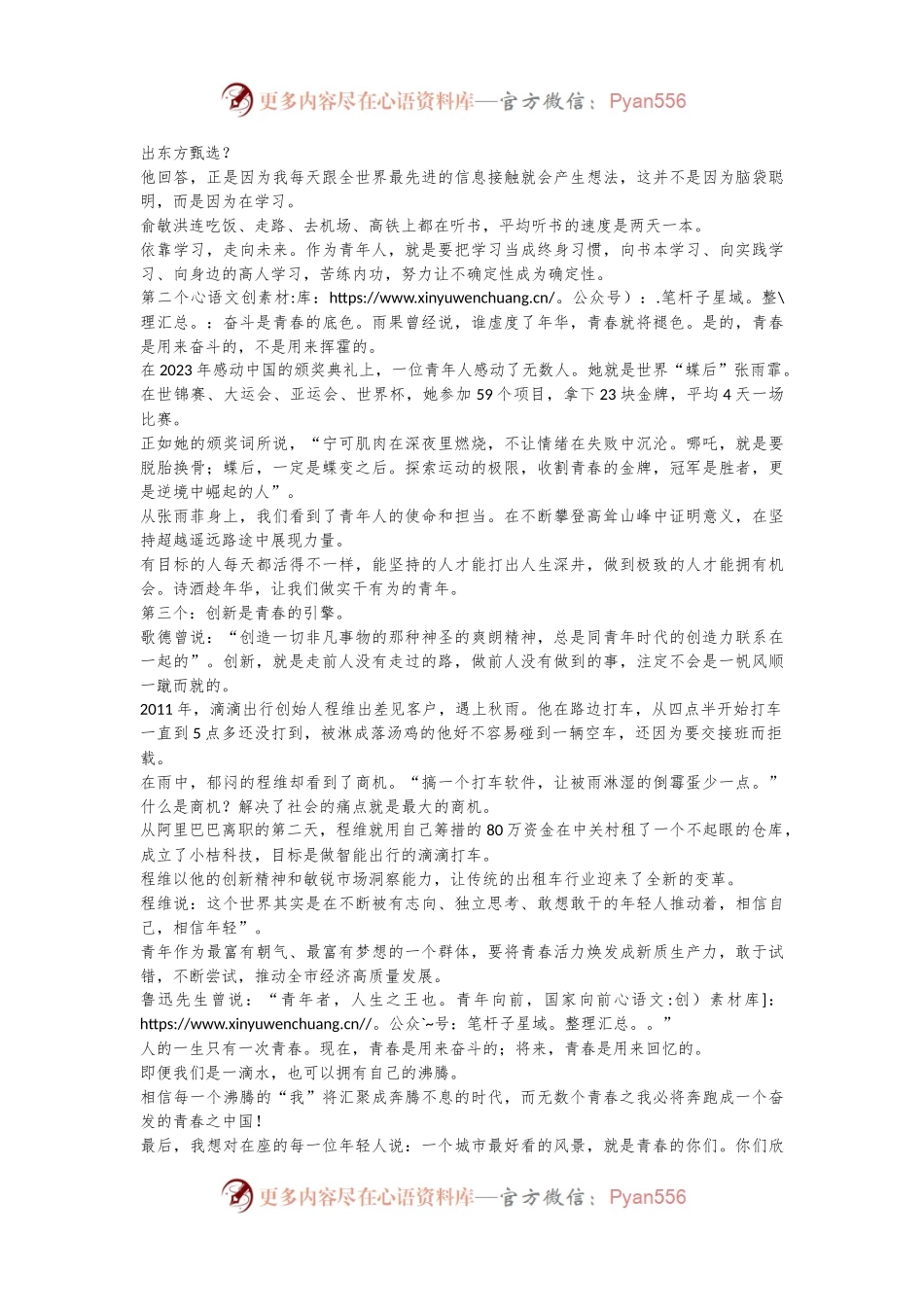 在“聚力中心化、统战青年行”活动上的讲话：五四青年节寄语.docx_第2页