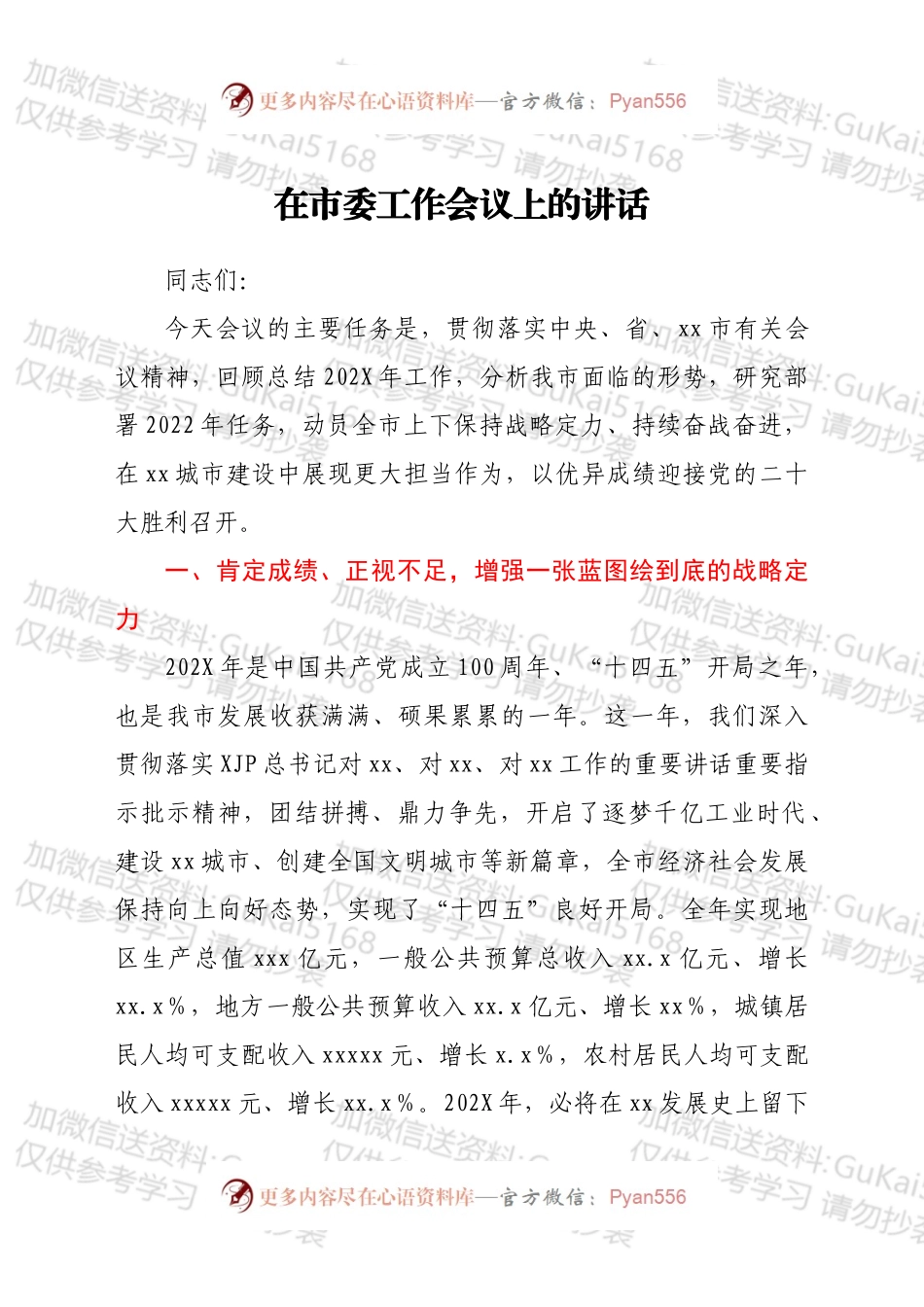 在市委工作会议上的讲话.docx_第1页