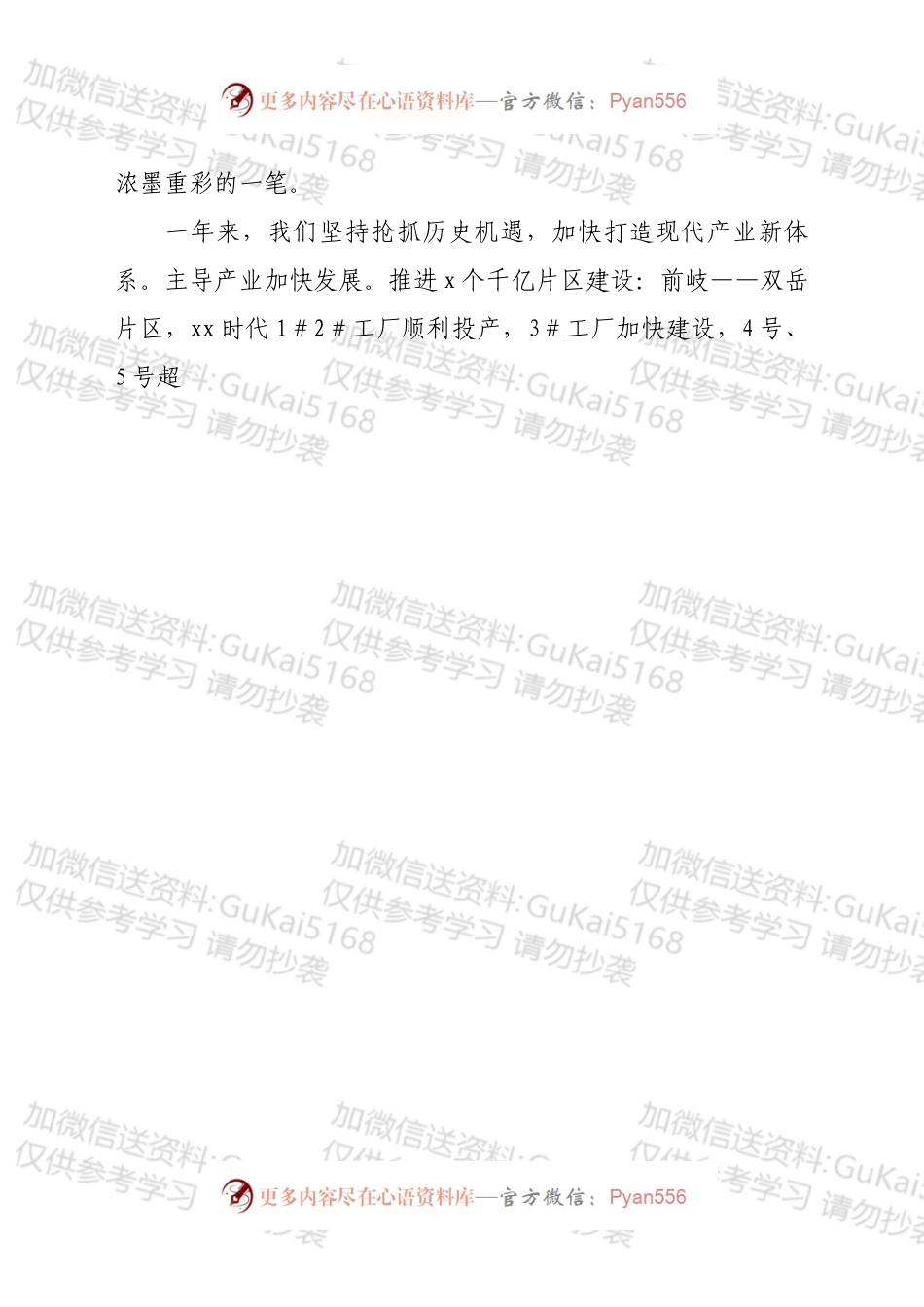 在市委工作会议上的讲话.docx_第2页