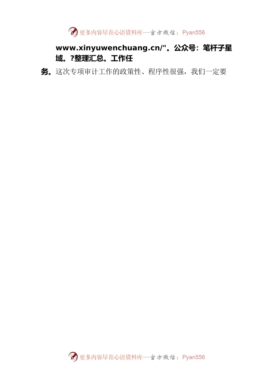 在区“一卡通“审计进点会议上的表态发言.docx_第2页