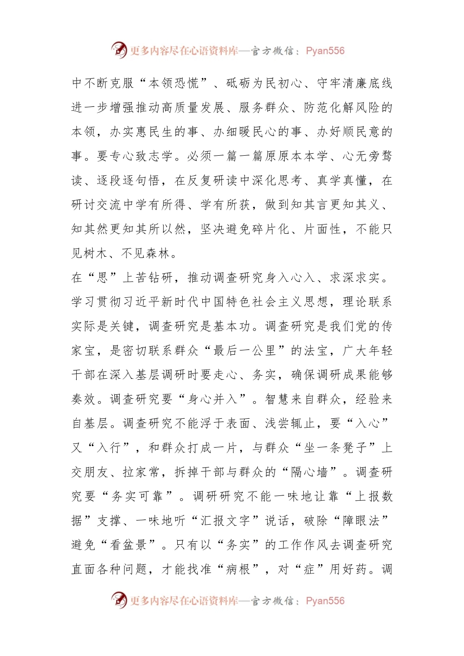在努力推动主题教育“遍地开花”.docx_第2页