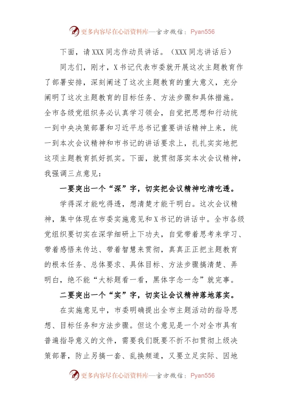 在学习2023年主题教育工作会议上的主持词.docx_第2页