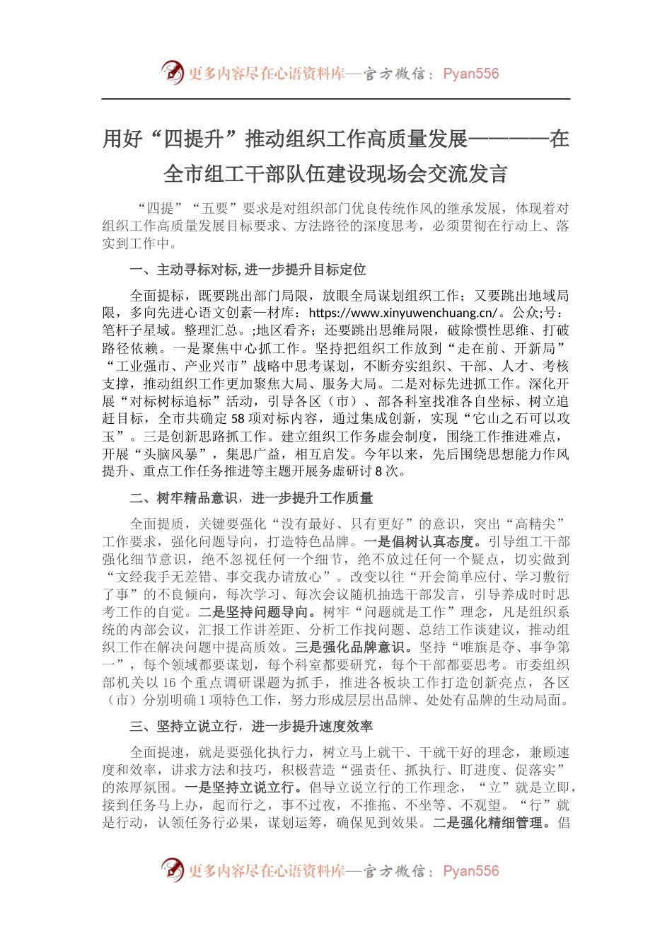 在全市组工干部队伍建设现场会交流发言.docx_第1页