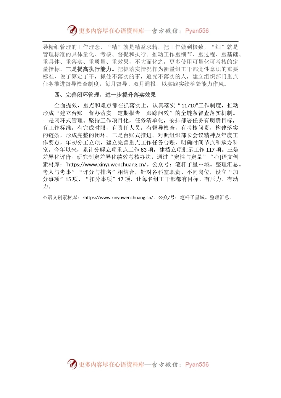在全市组工干部队伍建设现场会交流发言.docx_第2页