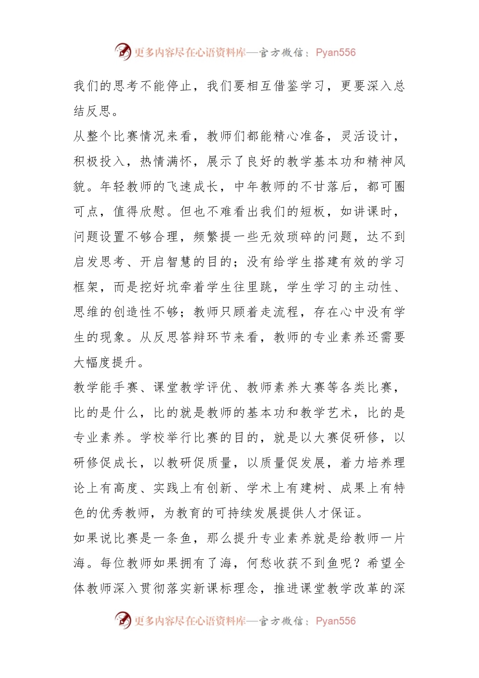 在全镇教学能手大赛总结会上的讲话.docx_第2页