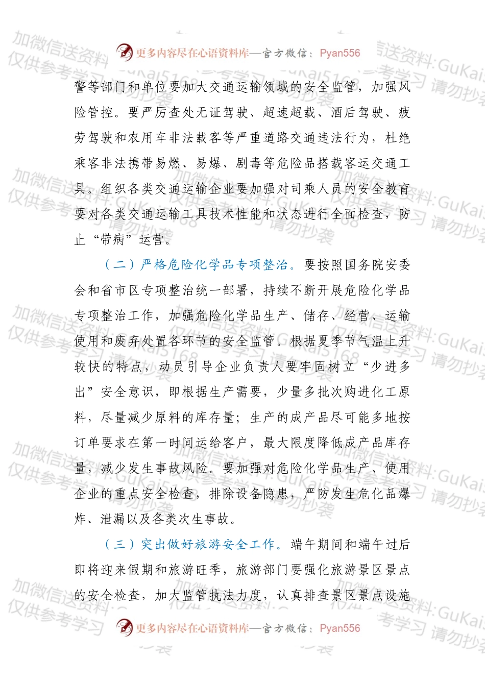 在全区端午节假期安全生产工作会议上的讲话.docx_第2页