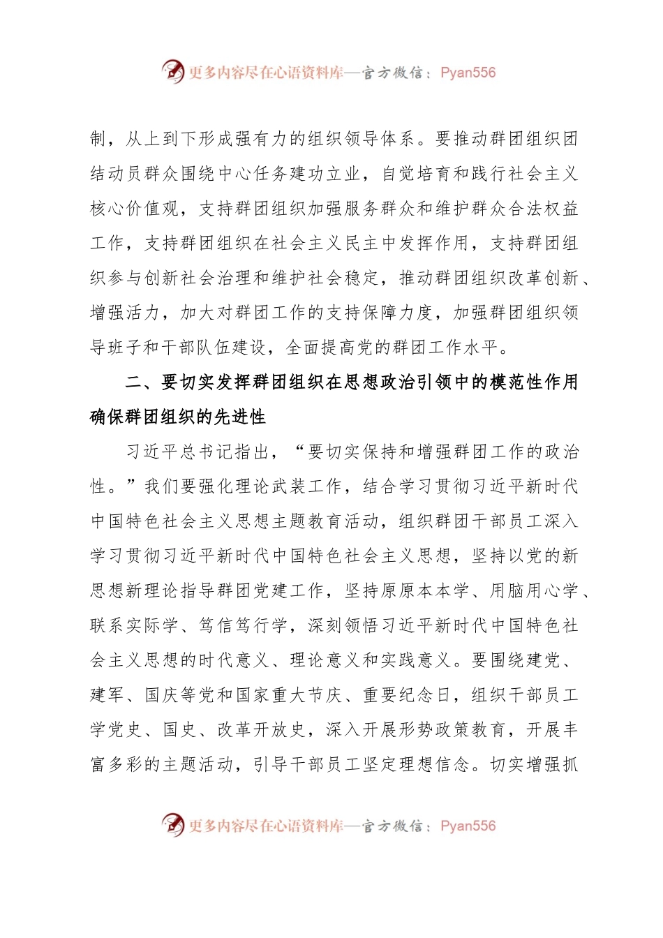 在党的群团工作会议上的讲话.docx_第2页