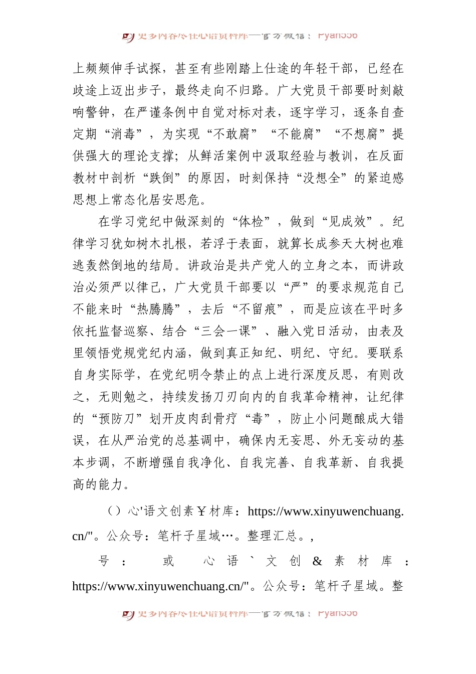 在学习党纪中“自我体检”.docx_第2页