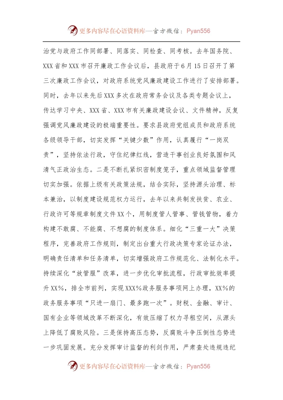 在XXX县十六届人民政府廉政工作会议上的讲话.docx_第2页
