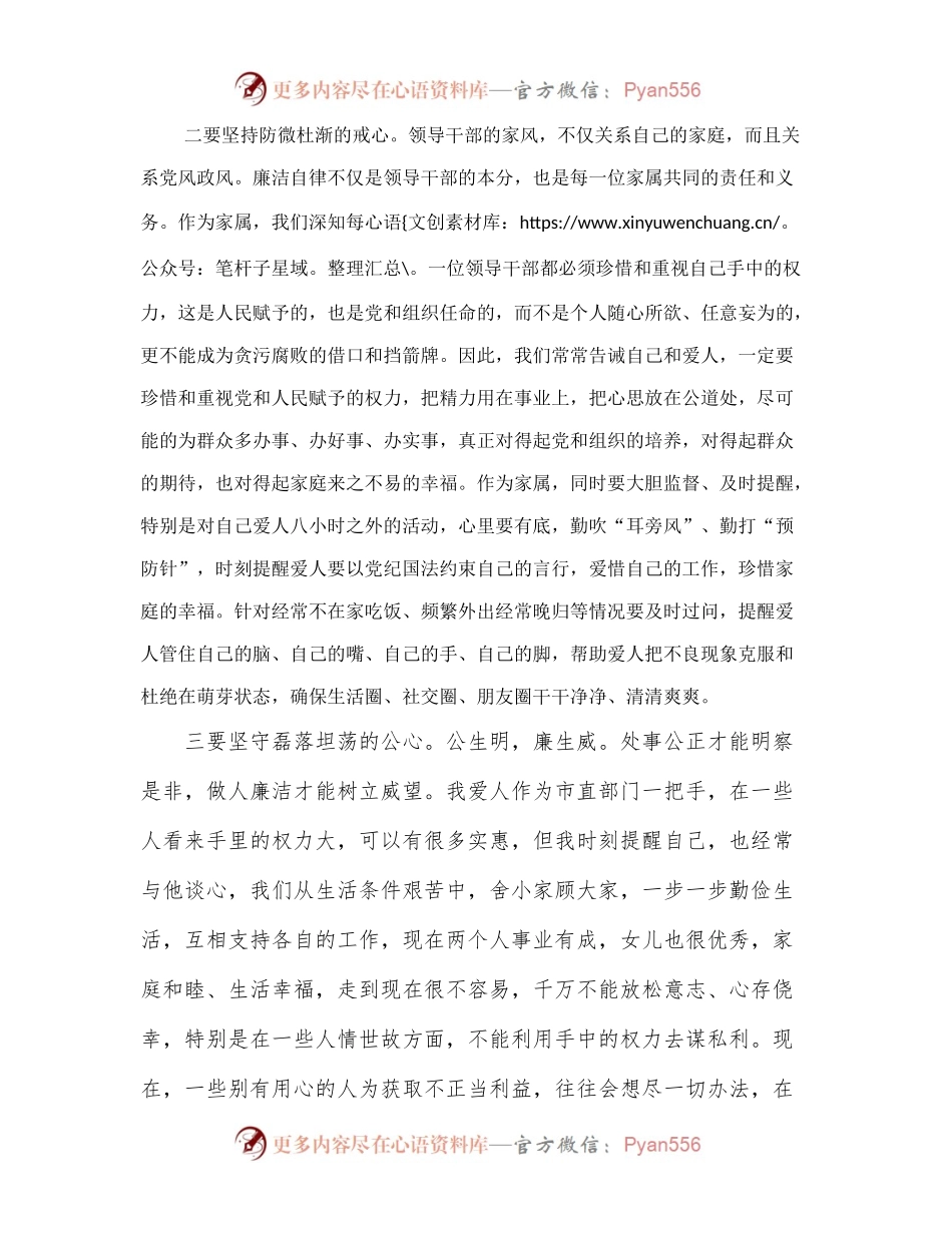 在市直机关领导干部家属座谈会上的发言1.docx_第2页