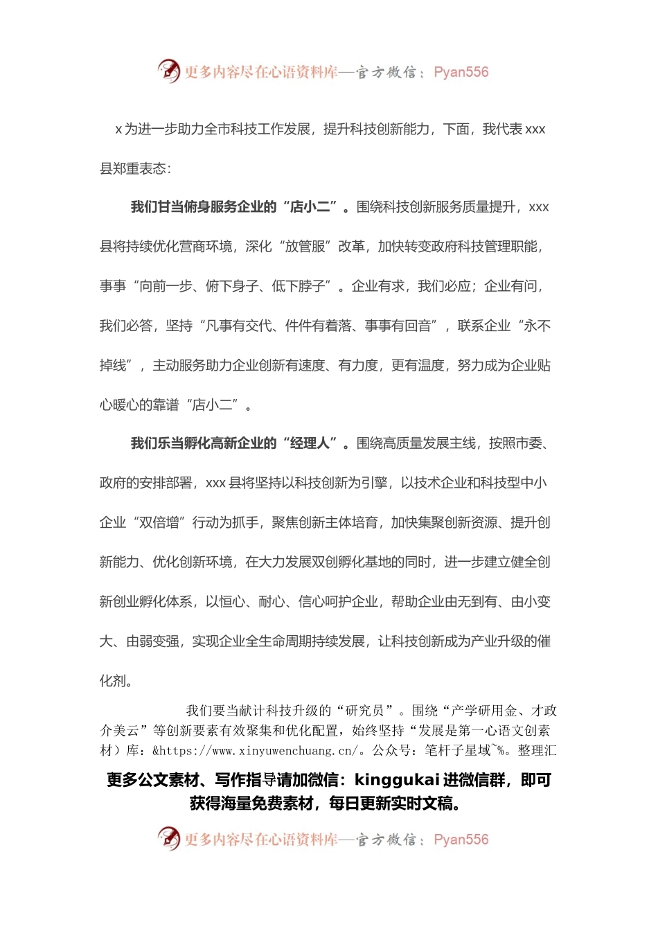 在全市科技创新大会上的表态发言.docx_第1页