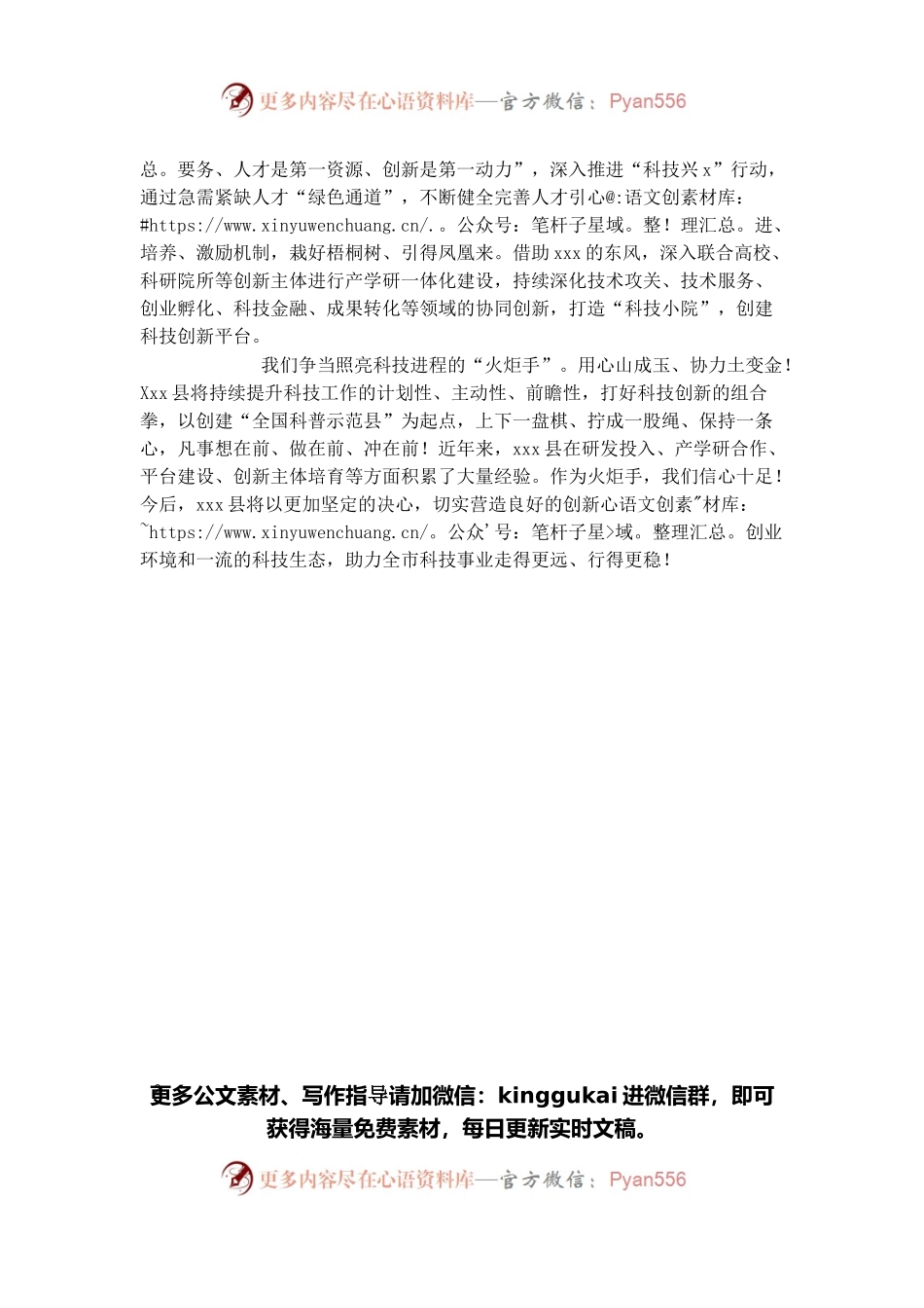 在全市科技创新大会上的表态发言.docx_第2页