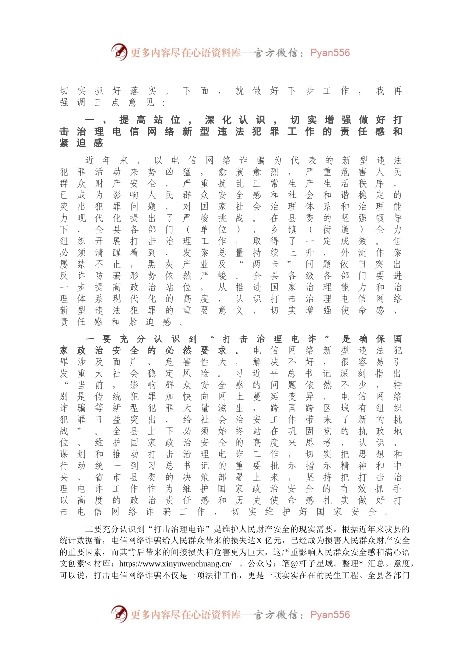 在全县打击治理电信网络新型违法犯罪工作会议上的讲话.docx_第2页
