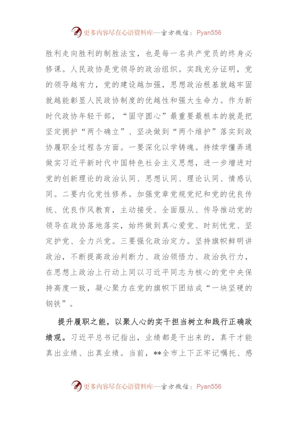 在政协机关青年干部座谈会上的交流发言：知敬畏、存戒惧、守底线，永葆为民务实清廉的政治本色.docx_第2页