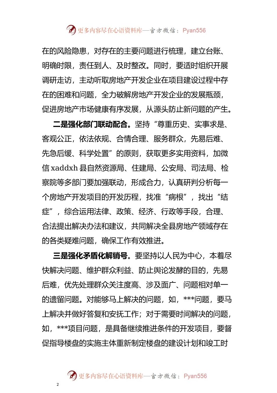 在房产项目遗留问题解决会上的讲话提纲.docx_第2页