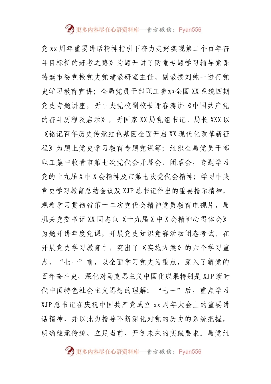 在党史学习教育总结会议上的讲话（局）.docx_第2页