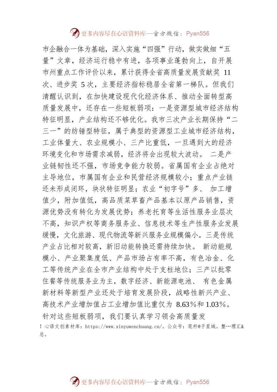 在市委理论学习中心组学习会议上的交流发言.docx_第2页
