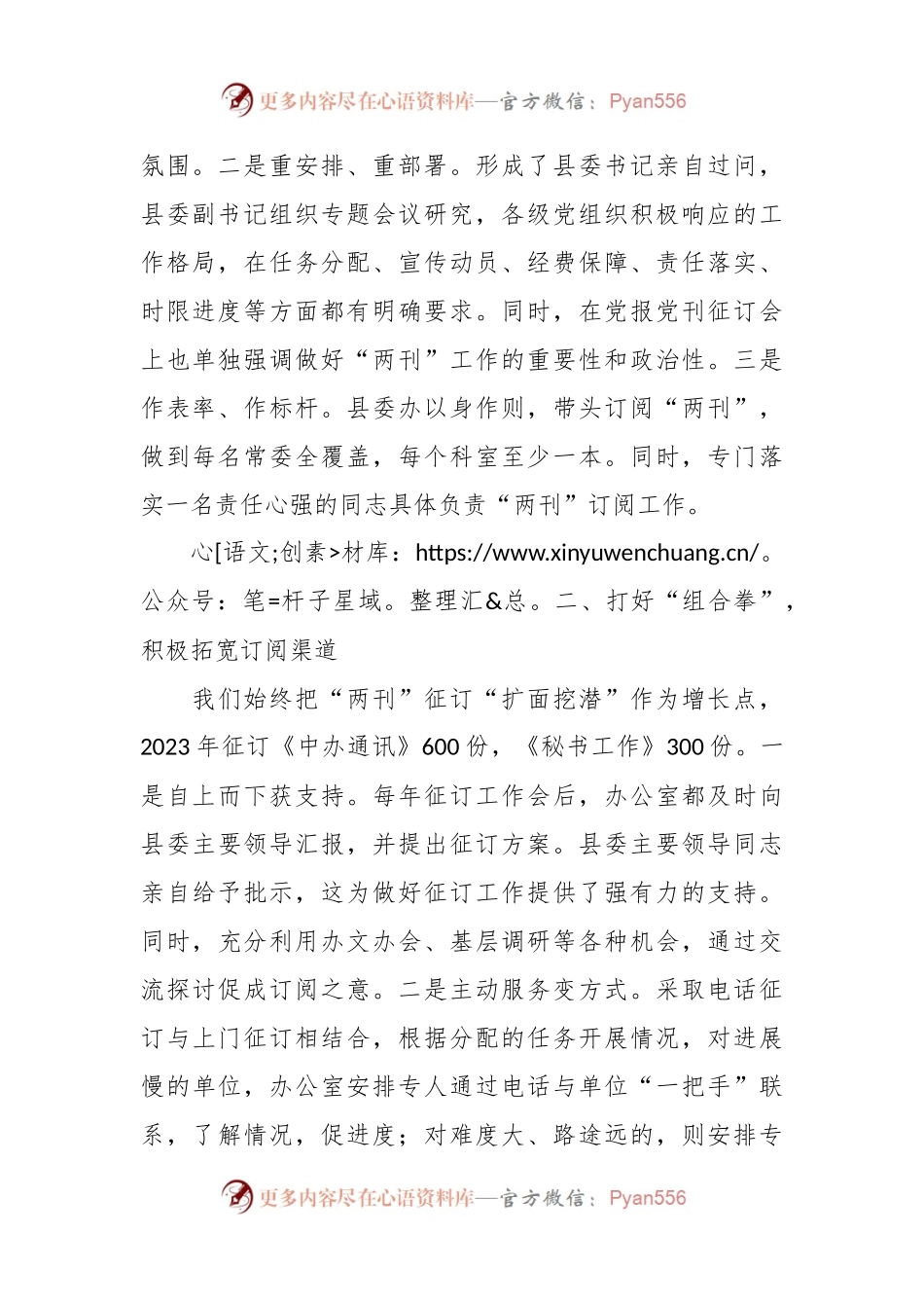 在公文处理暨《中办通讯》《秘书工作》座谈会上的发言稿.docx_第2页
