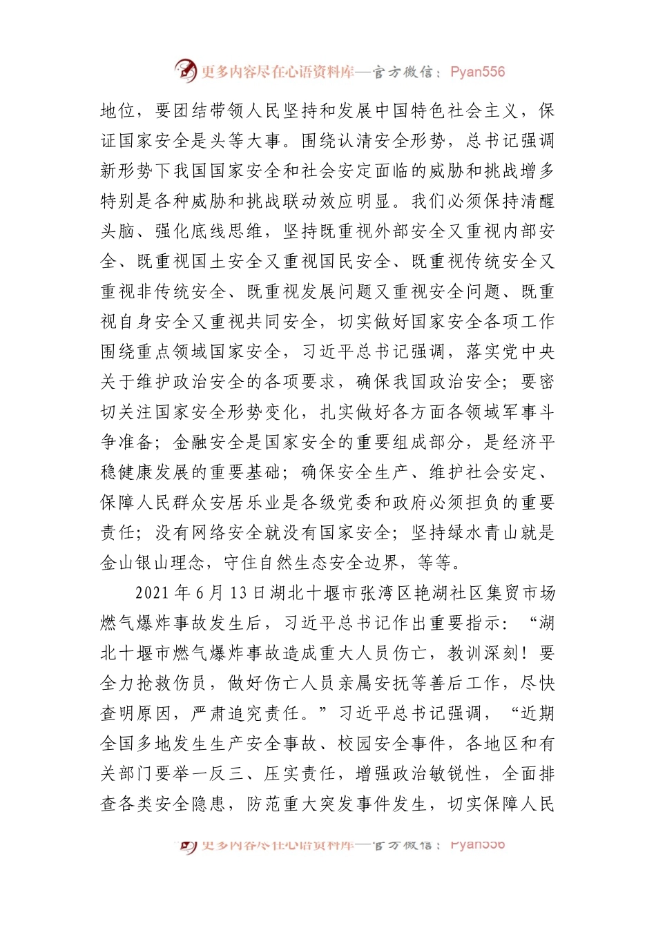 在企业安全工作专题会议上的讲话.docx_第2页
