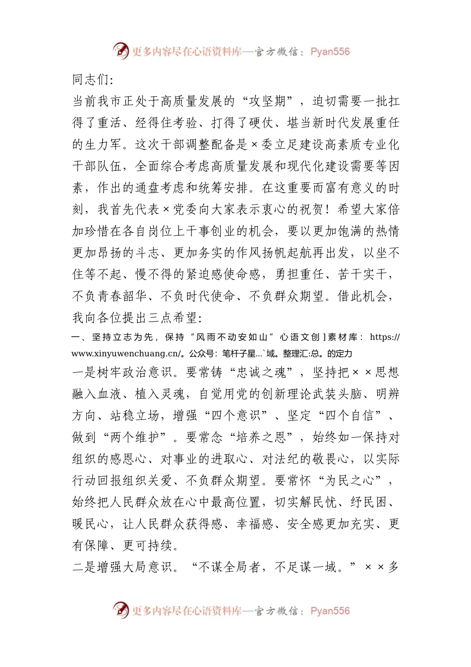 在新任职科级领导干部集体廉政谈话活动上的讲话.docx_第1页