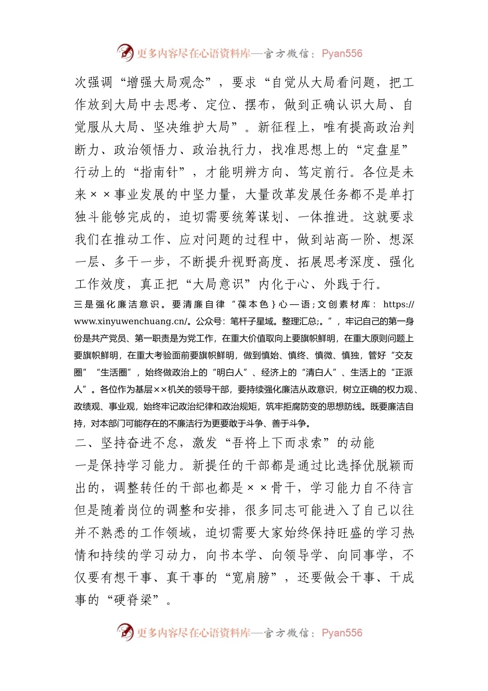 在新任职科级领导干部集体廉政谈话活动上的讲话.docx_第2页