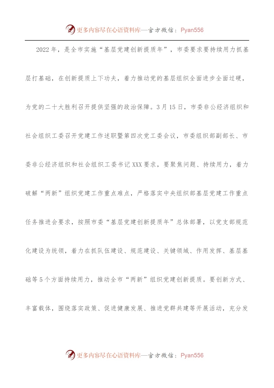 在市教育会计学会等9个功能型党支部成立会议上的讲话.docx_第2页