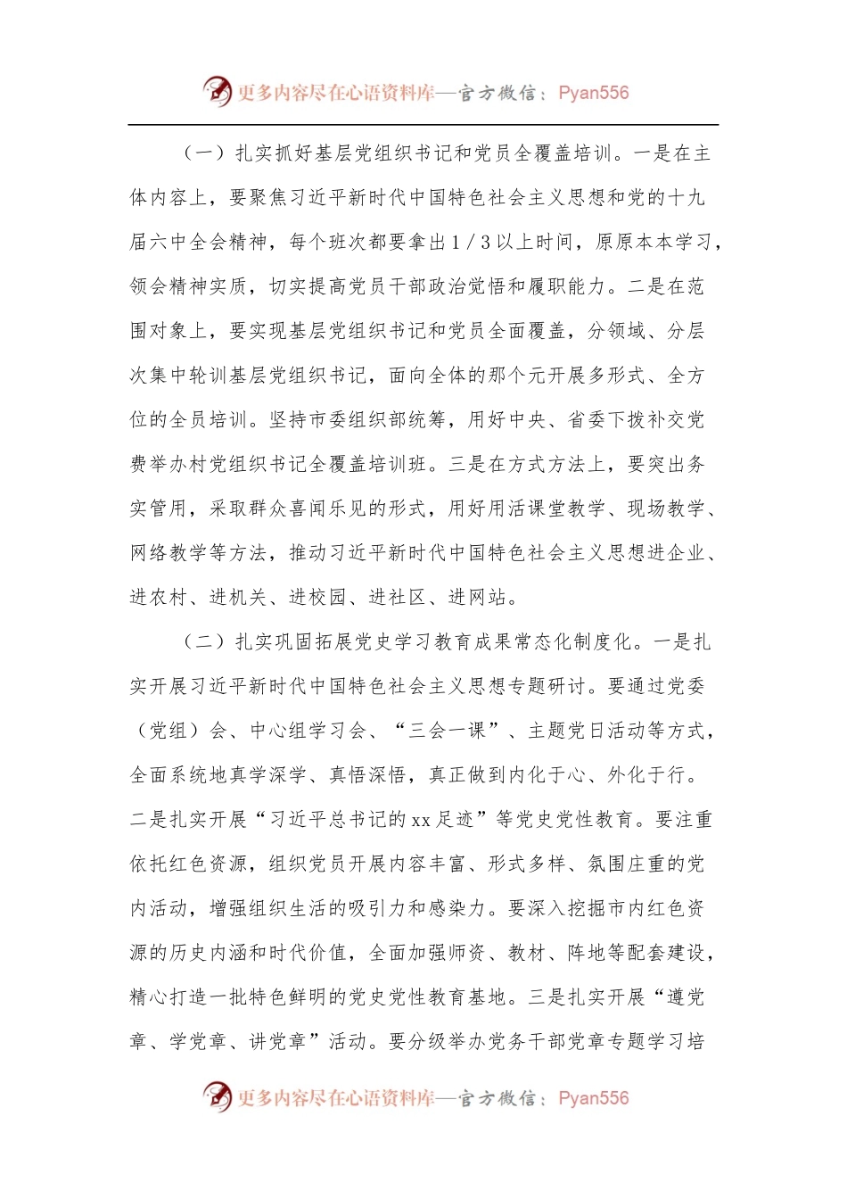 在全市基层党建工作重点任务推进会议上的讲话.docx_第2页