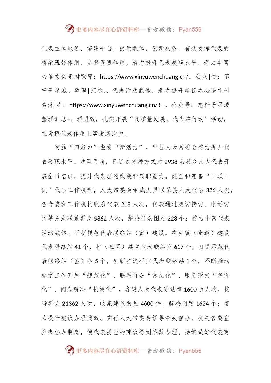 在全市人大重点工作现场推进会上的汇报发言.docx_第2页