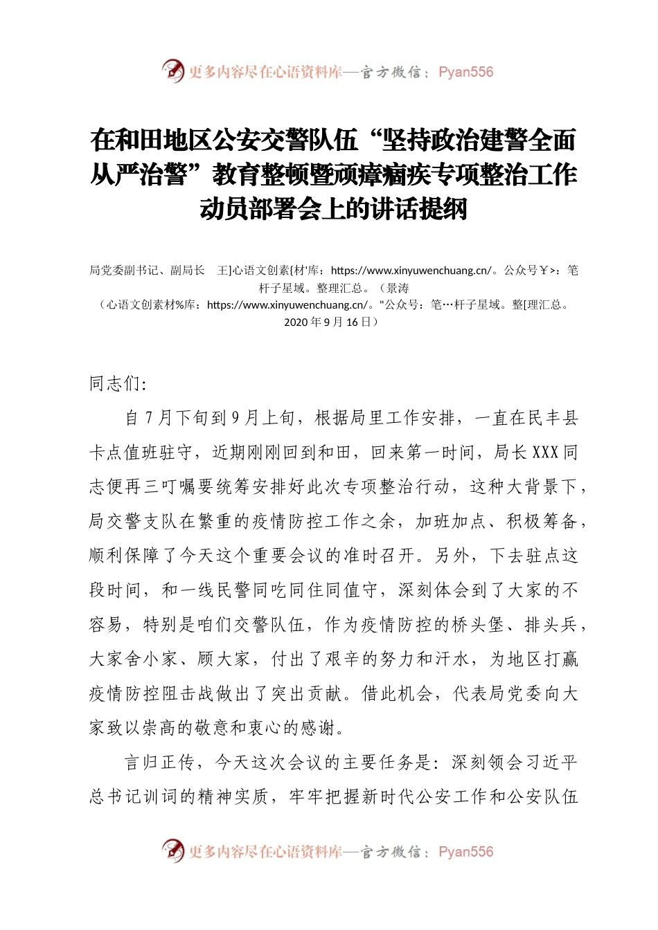 在和田地区公安交警队伍“坚持政治建警全面从严治警”教育整顿暨顽瘴痼疾专项整治工作动.doc.docx_第1页