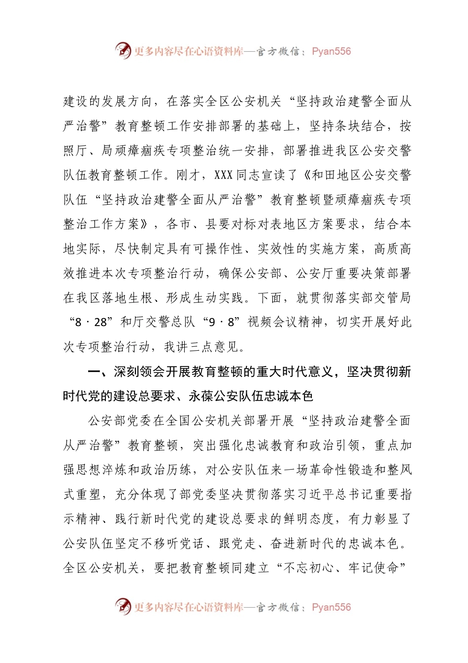 在和田地区公安交警队伍“坚持政治建警全面从严治警”教育整顿暨顽瘴痼疾专项整治工作动.doc.docx_第2页