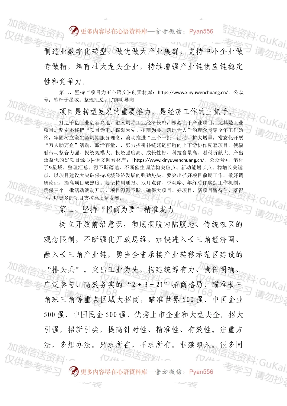 在千亿工业创新高地指挥部2022年重点工作谋划情况汇报会上的讲话提纲.docx_第2页