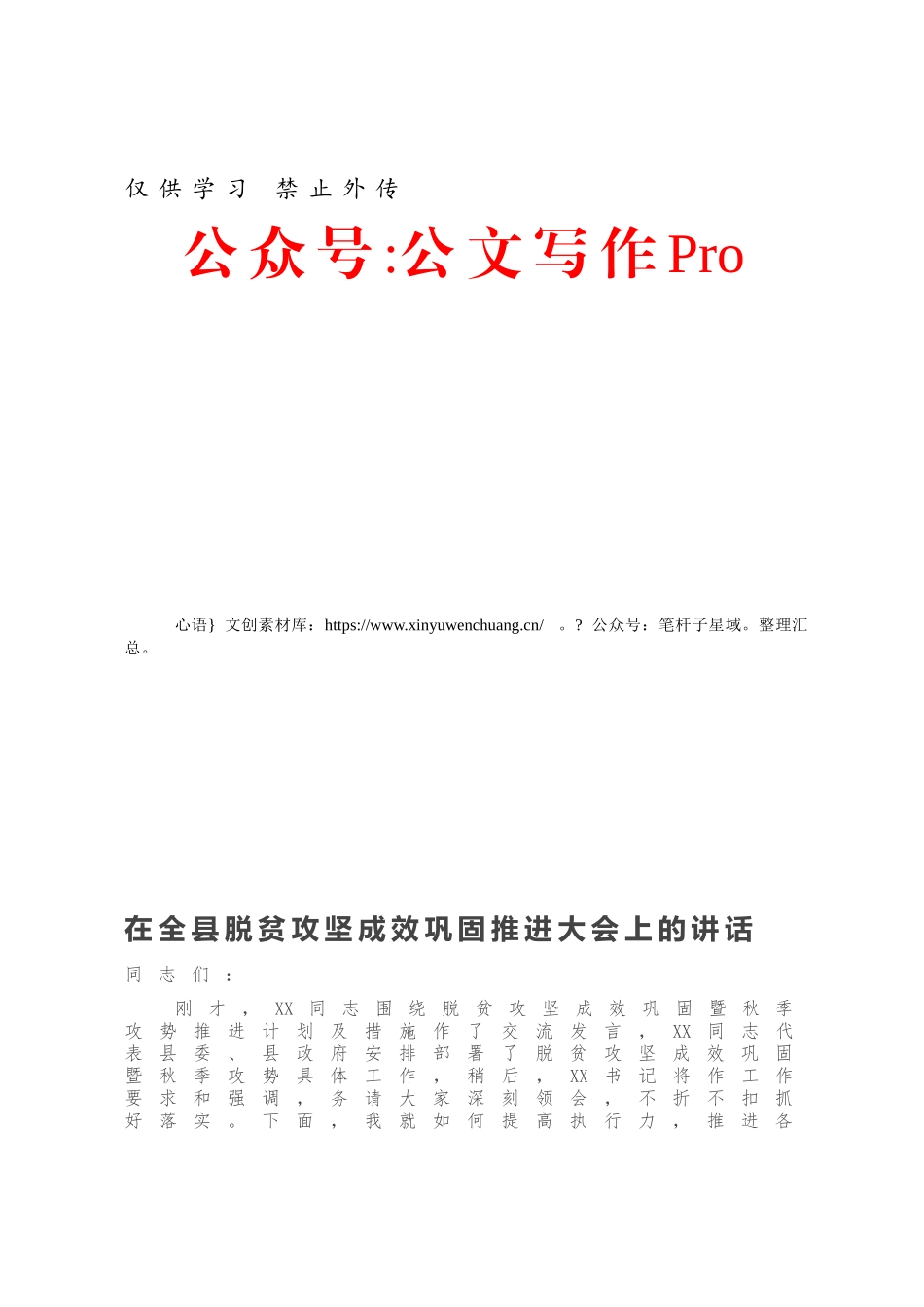 在全县脱贫攻坚成效巩固推进大会上的讲话.docx_第1页