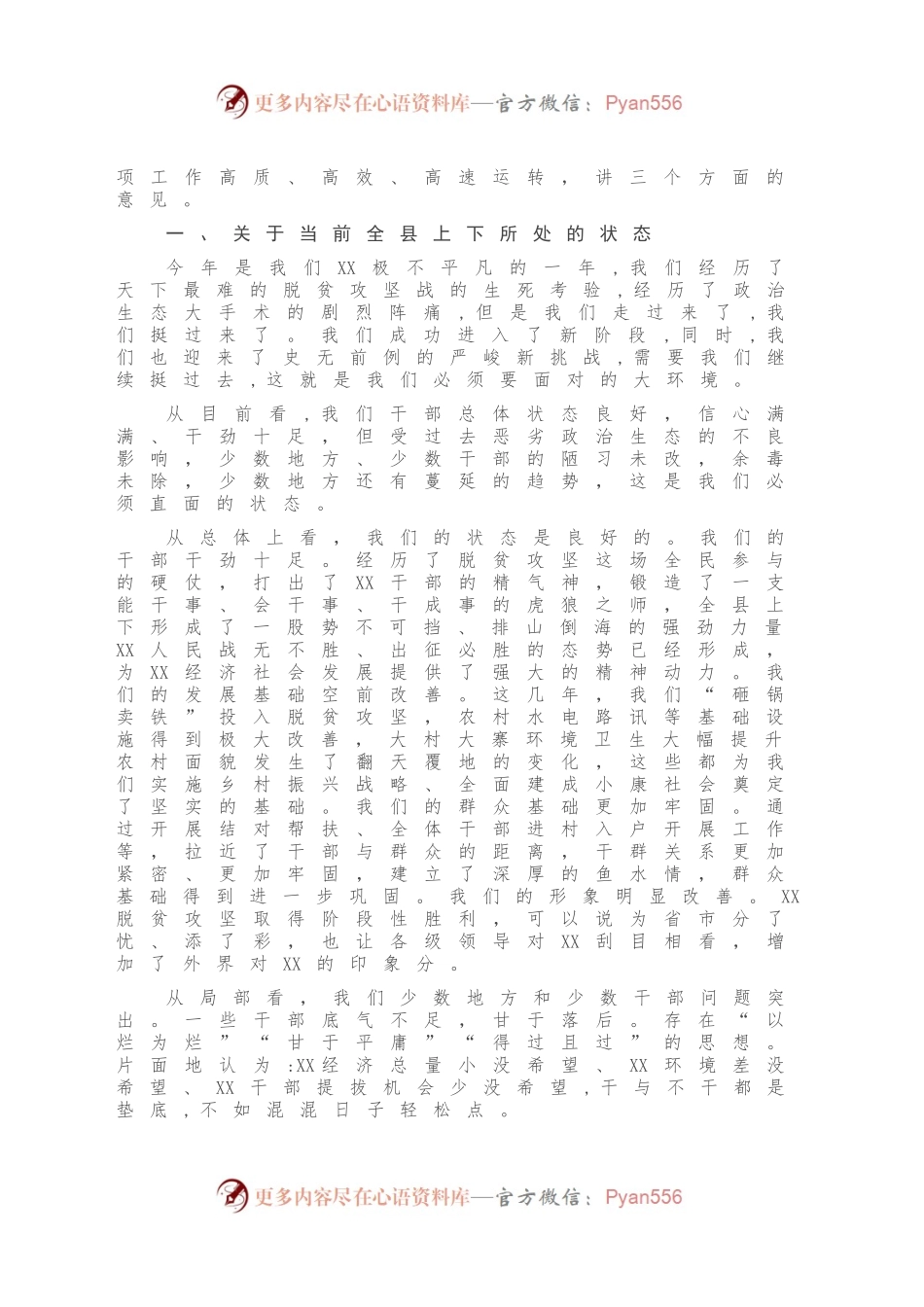 在全县脱贫攻坚成效巩固推进大会上的讲话.docx_第2页