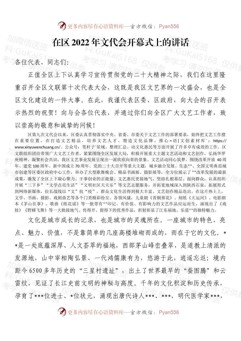 在区2022年文代会开幕式上的讲话 (1).docx_第1页