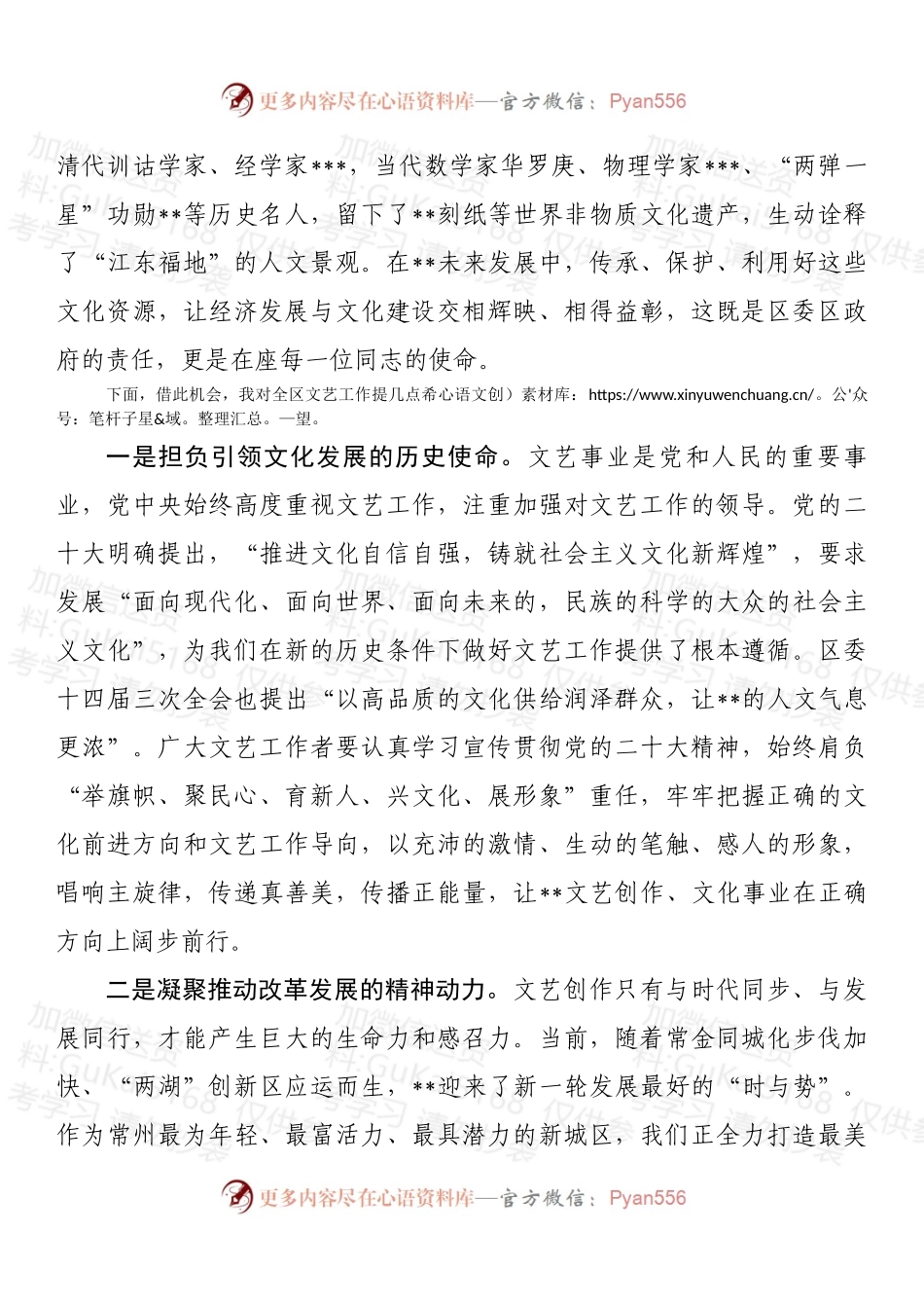 在区2022年文代会开幕式上的讲话 (1).docx_第2页