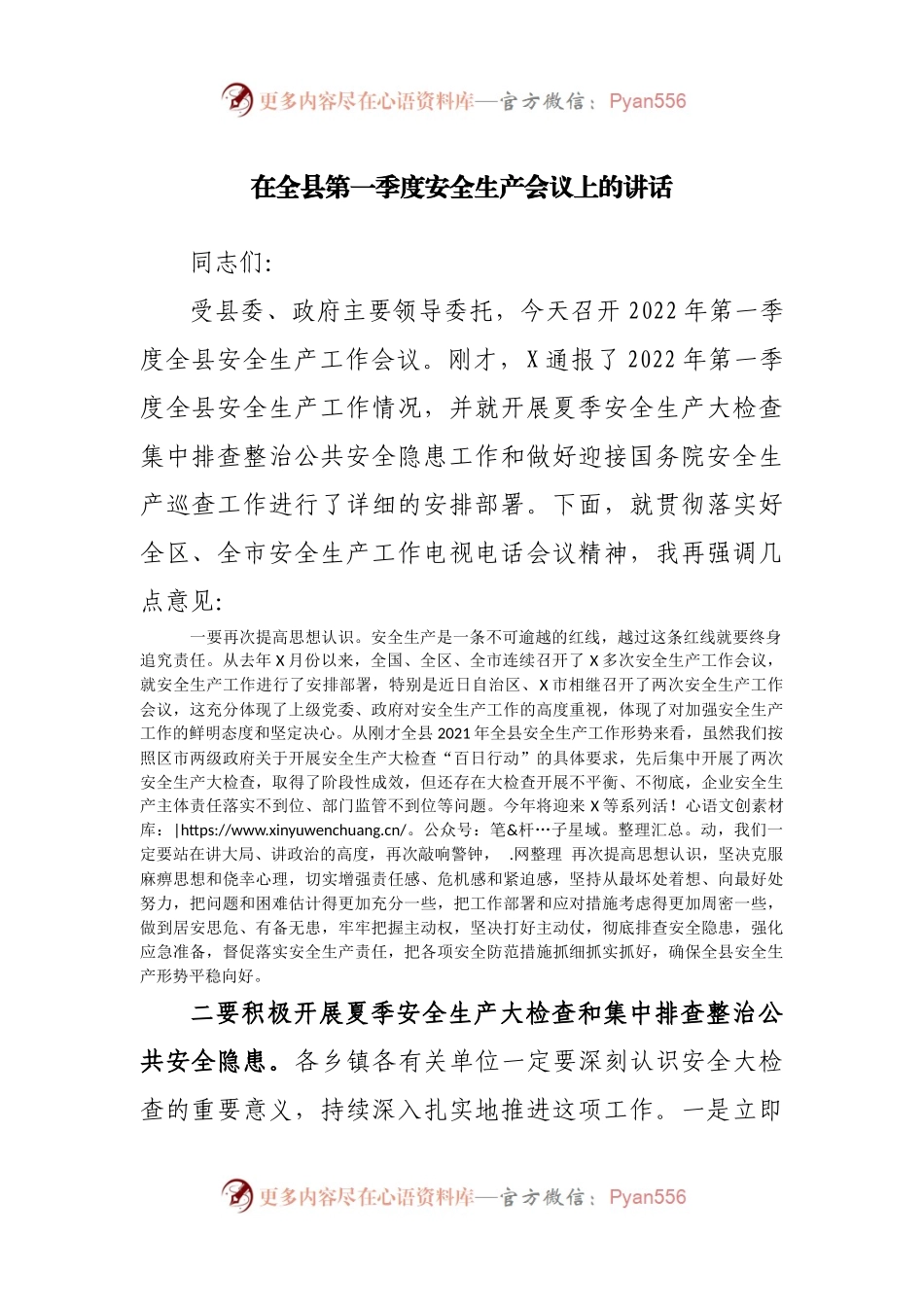 在一季度安全生产会议上的讲话.docx_第1页